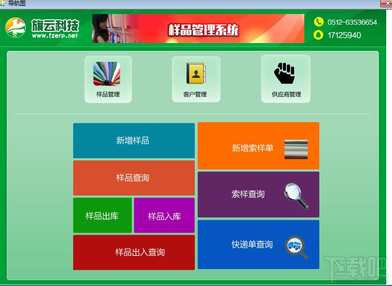 旗云纺织样品管理软件,纺织样品管理软件