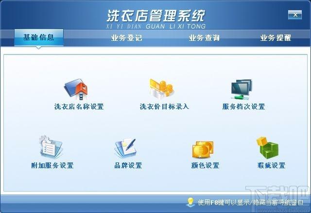 宏达洗衣店管理系统,宏达洗衣店管理系统下载