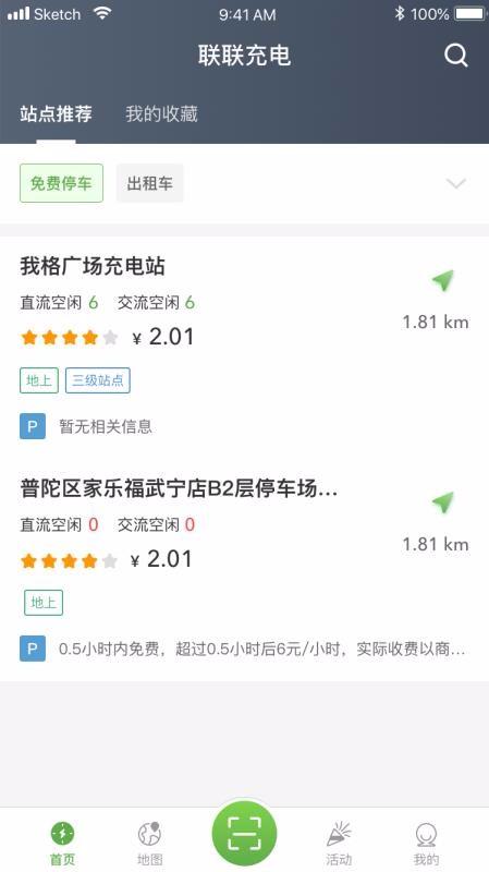 联联充电Pro下载,联联充电Pro手机版