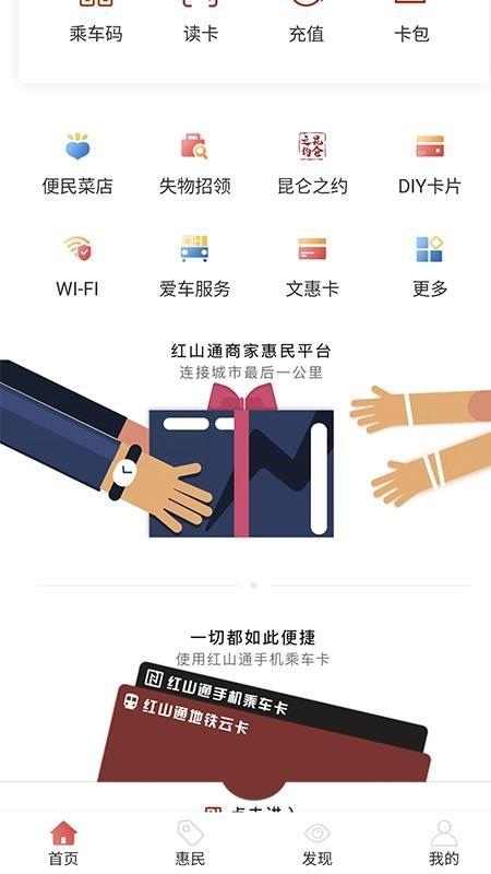 红山通app下载,红山通安卓版