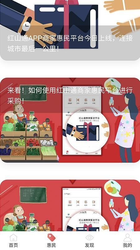 红山通app下载,红山通安卓版