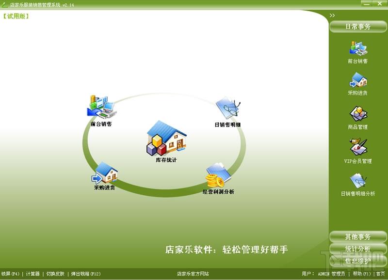 店家乐服装店收银软件收银系统,店家乐服装店收银软件收银系统下载,服装店收银软件收银系统