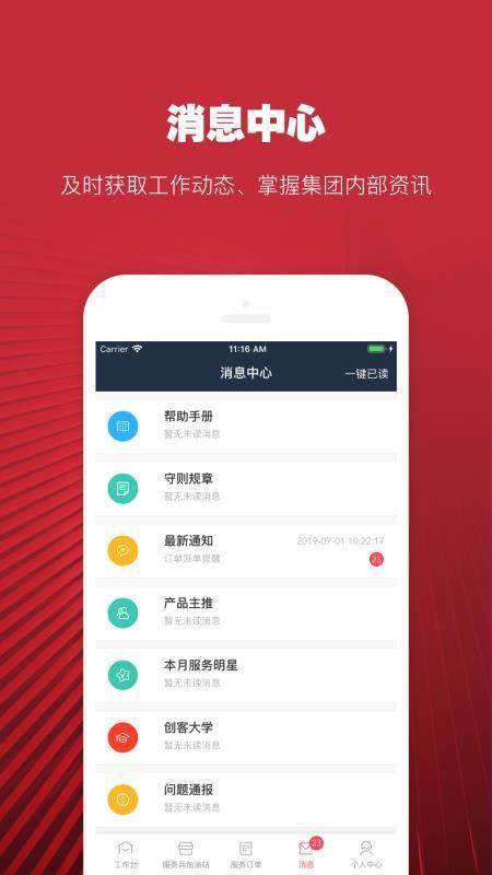 日日顺好师傅app下载,日日顺好师傅安卓版