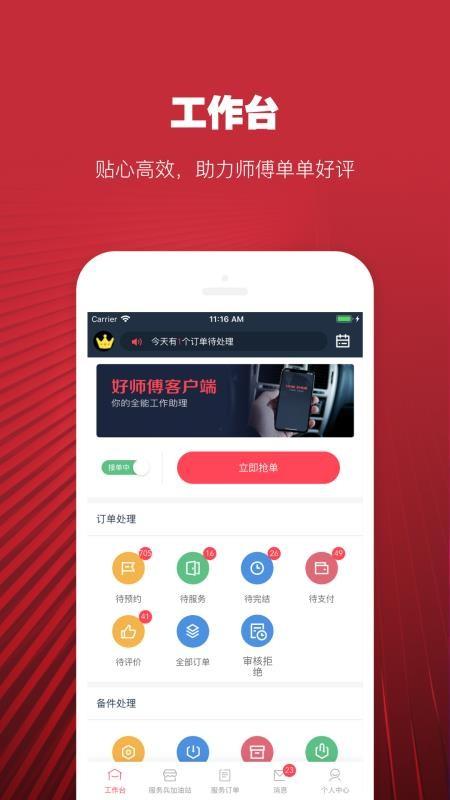 日日顺好师傅app下载,日日顺好师傅安卓版