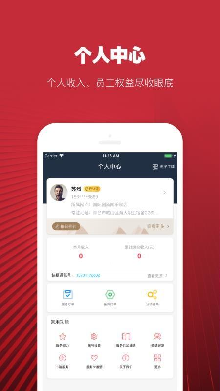 日日顺好师傅app下载,日日顺好师傅安卓版
