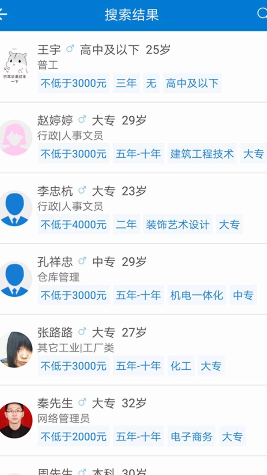 滕州人才网app下载,滕州人才网安卓版