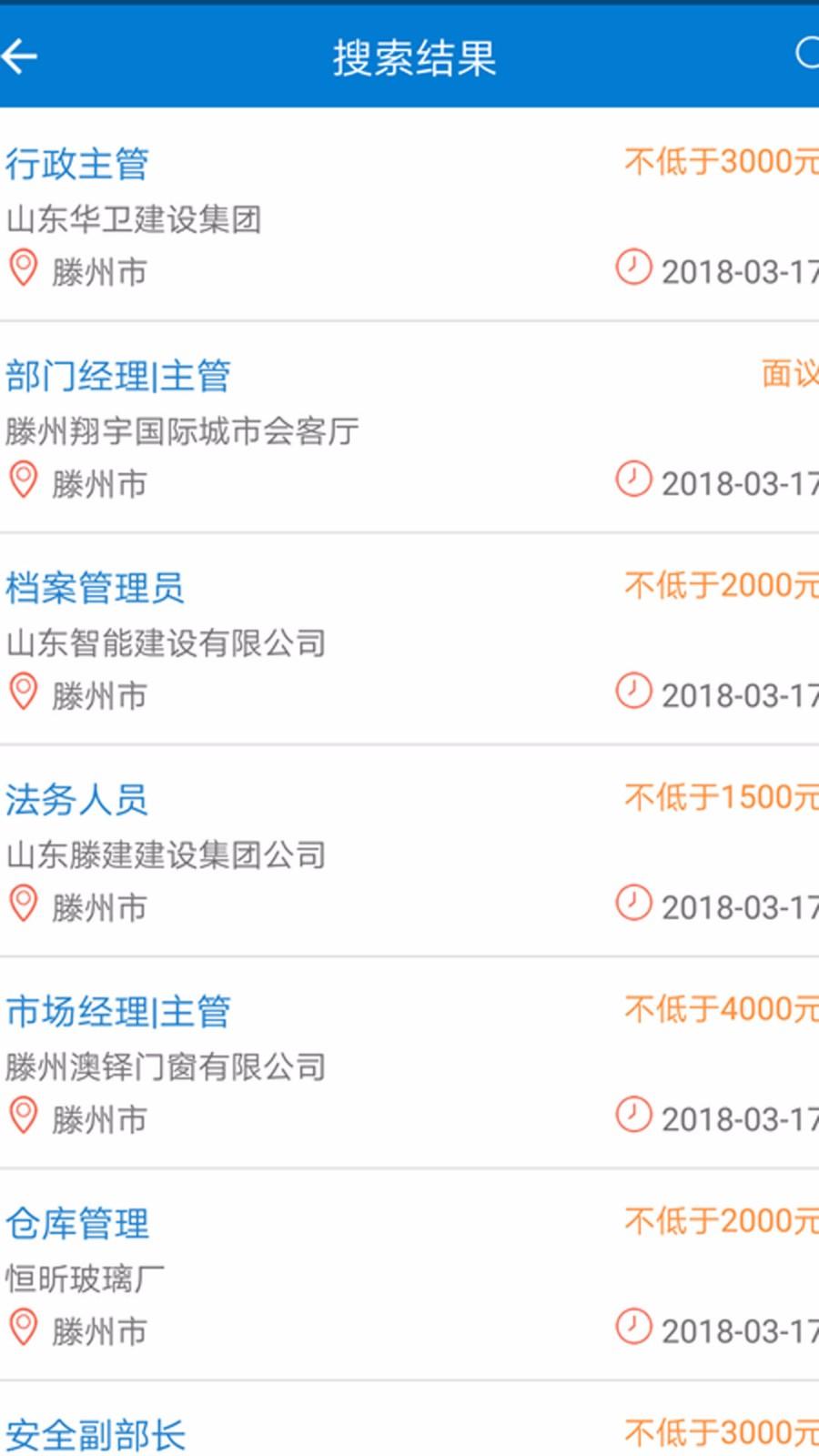 滕州人才网app下载,滕州人才网安卓版
