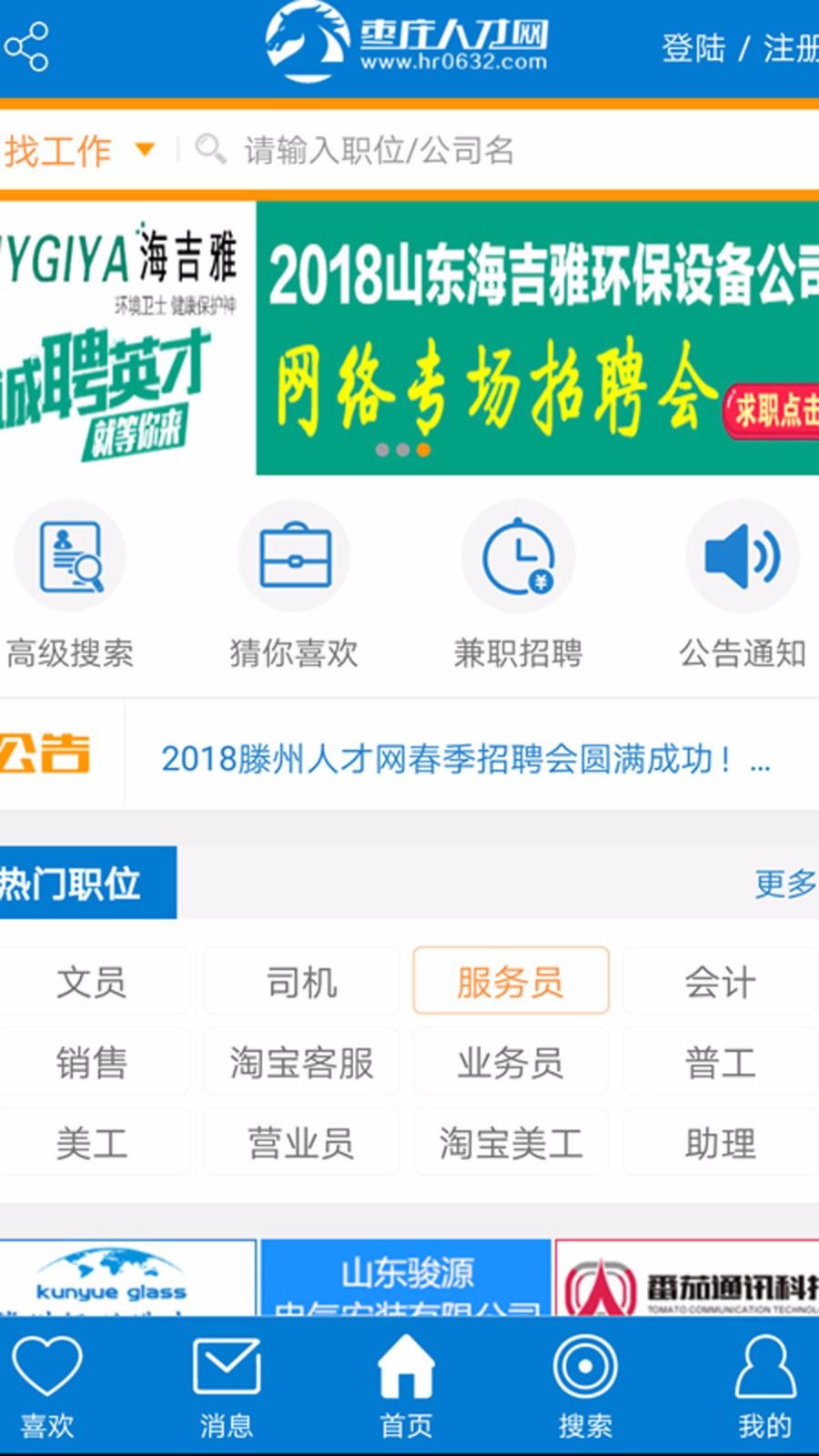 滕州人才网app下载,滕州人才网安卓版