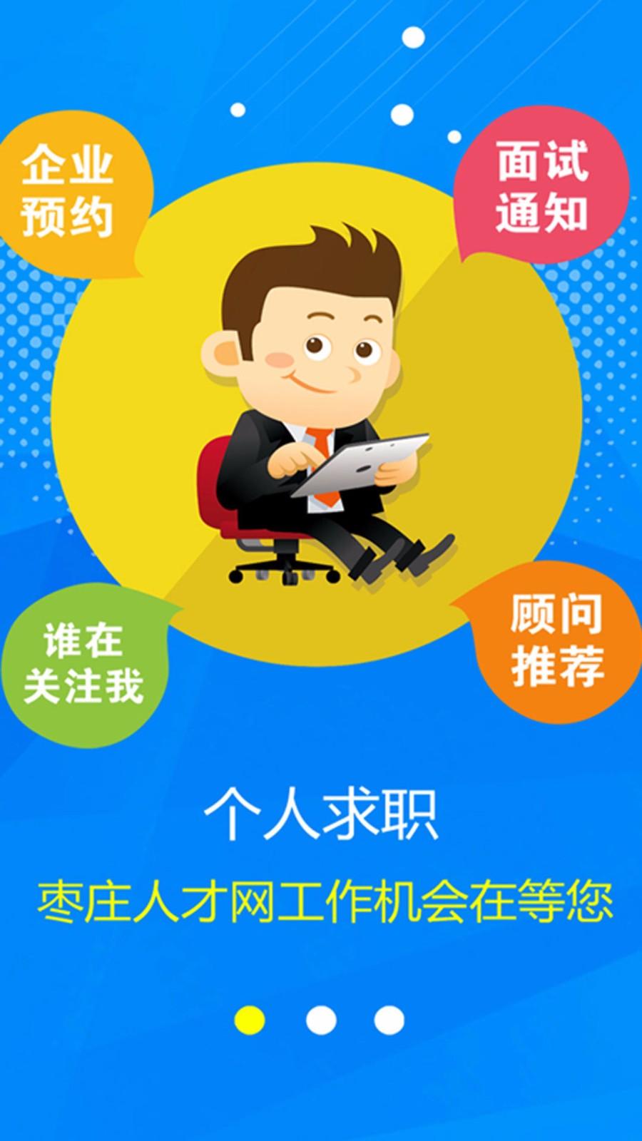 滕州人才网app下载,滕州人才网安卓版