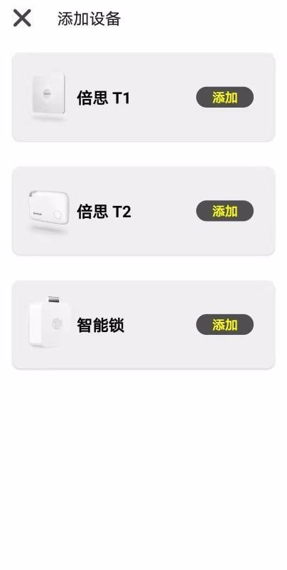 倍思智能app下载,倍思智能安卓版