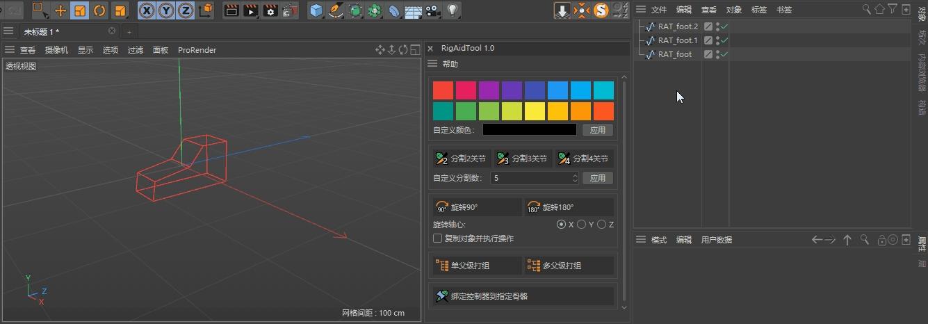 RigAidTool,C4D.