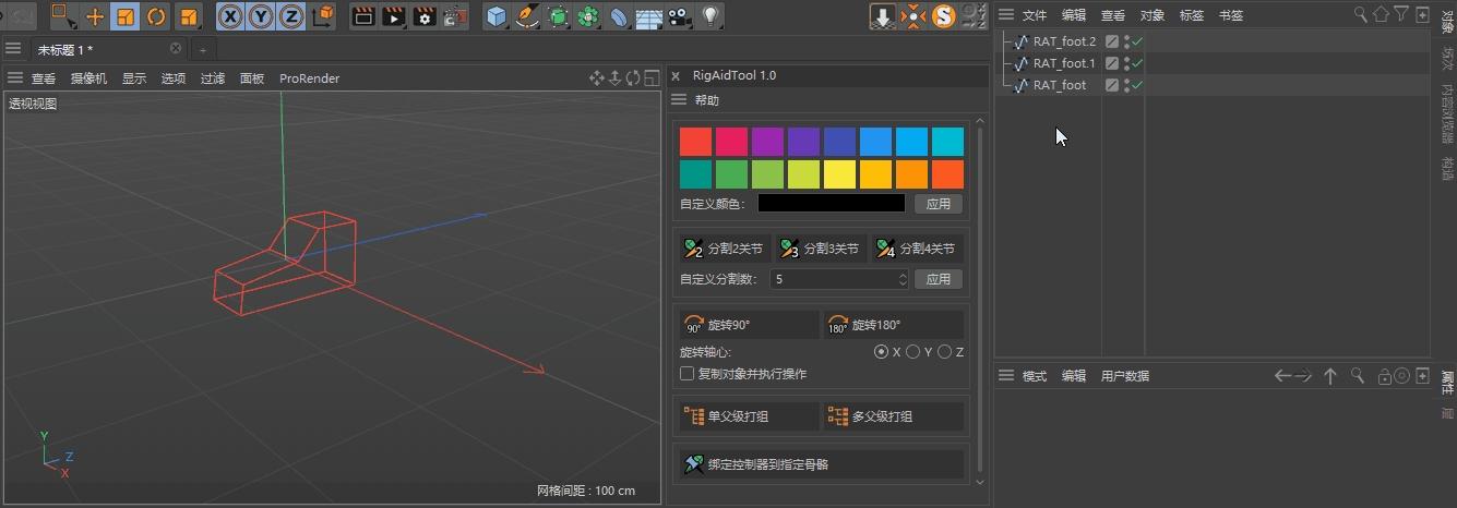 RigAidTool,C4D.