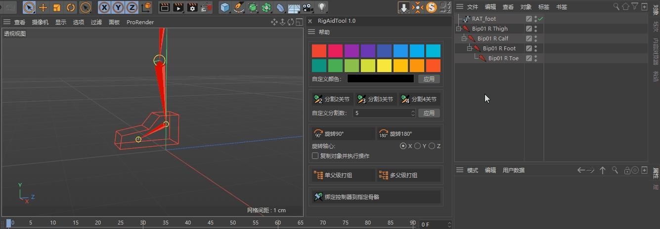 RigAidTool,C4D.