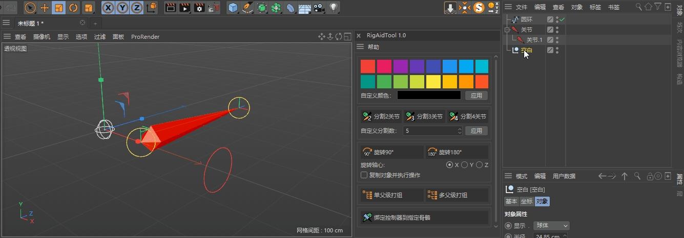 RigAidTool,C4D.