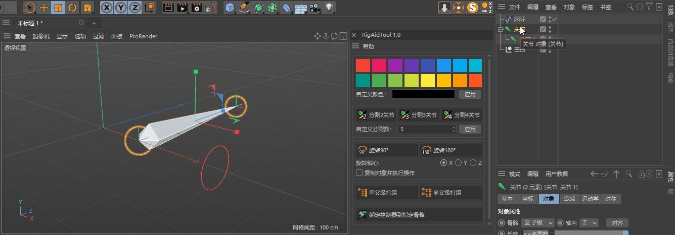 RigAidTool,C4D.