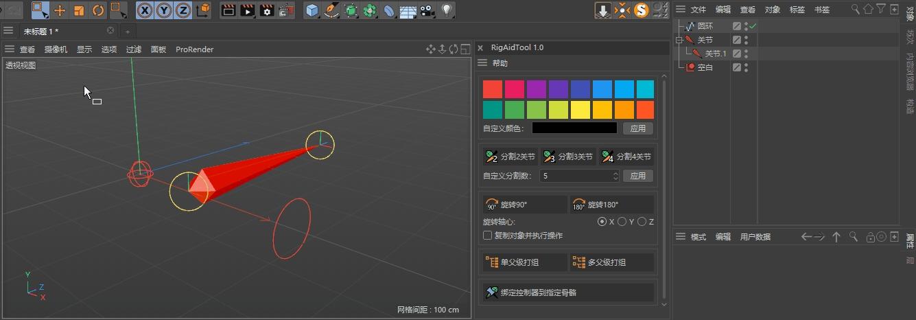 RigAidTool,C4D.