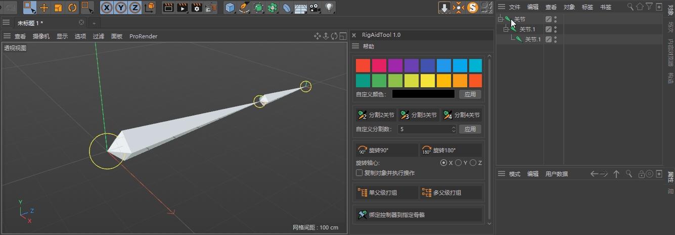 RigAidTool,C4D.
