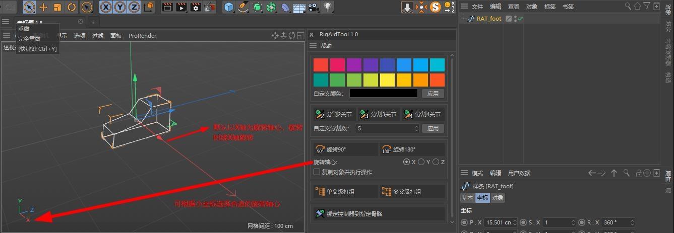 RigAidTool,C4D.