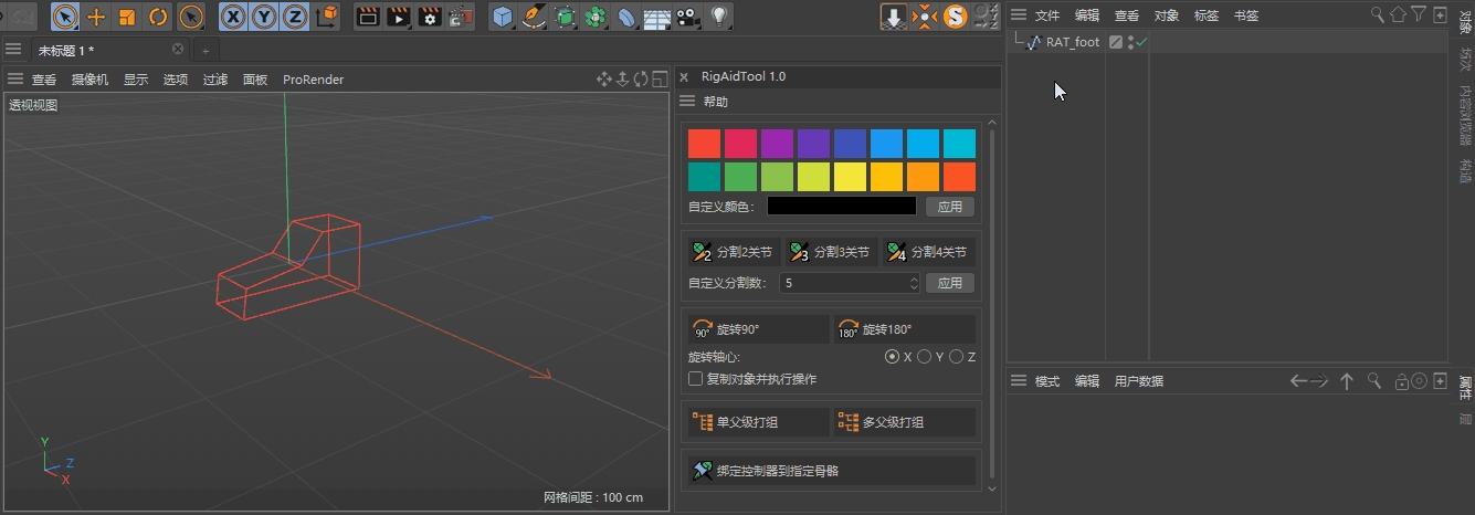 RigAidTool,C4D.