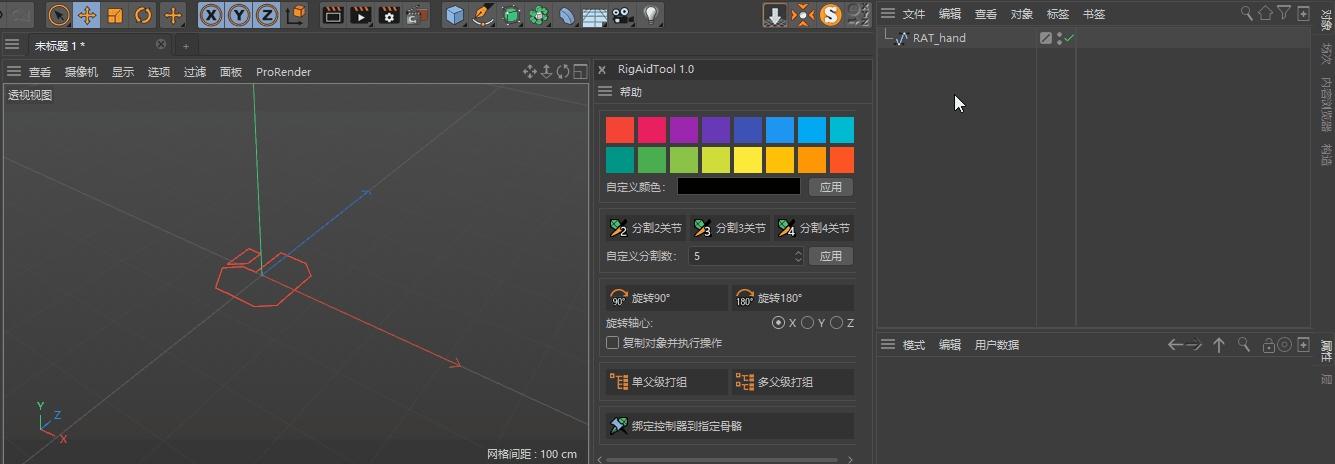 RigAidTool,C4D.