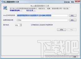 Word批量转图片工具,Word批量转图片工具下载,Word批量转图片工具官方下载