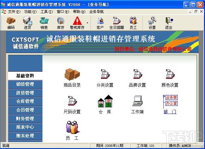 诚信通服装鞋帽进销存管理系统,诚信通服装鞋帽进销存管理系统下载,服装管理软件