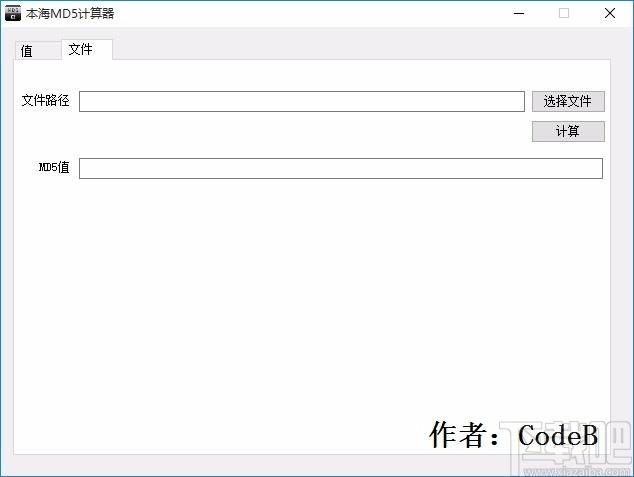 本海MD5计算器,文件MD5数值计算软件,MD5计算