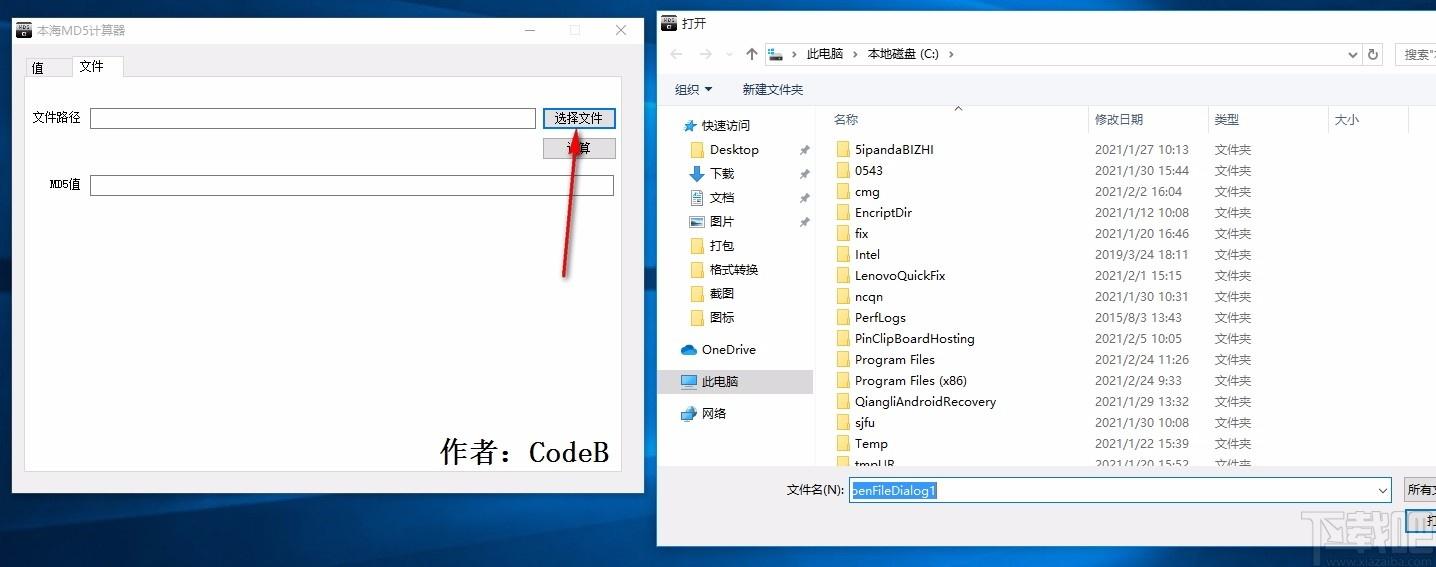 本海MD5计算器,文件MD5数值计算软件,MD5计算