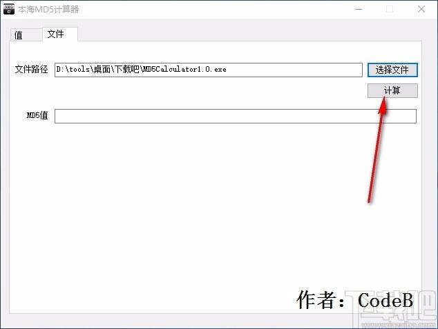 本海MD5计算器,文件MD5数值计算软件,MD5计算