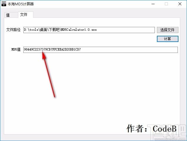 本海MD5计算器,文件MD5数值计算软件,MD5计算