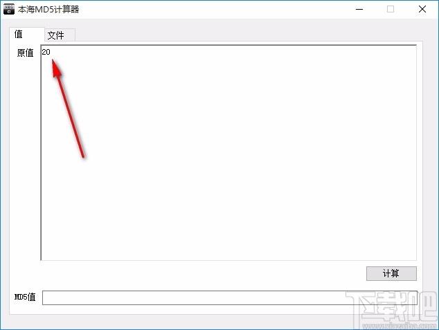本海MD5计算器,文件MD5数值计算软件,MD5计算