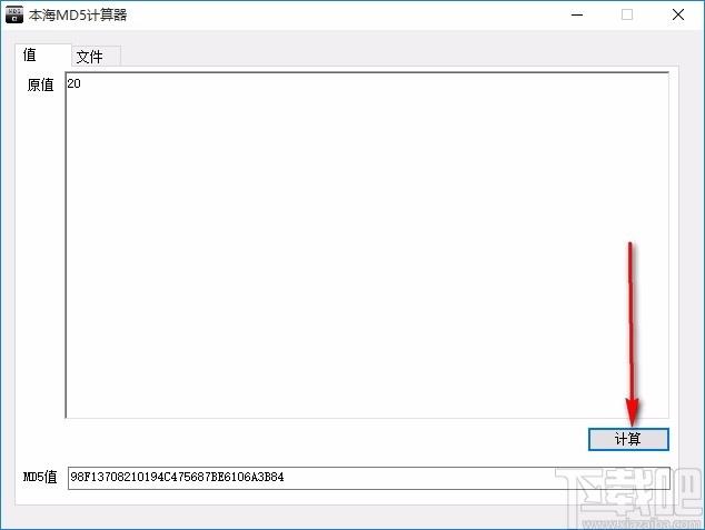 本海MD5计算器,文件MD5数值计算软件,MD5计算