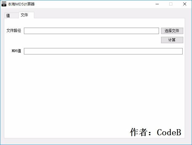 本海MD5计算器,文件MD5数值计算软件,MD5计算