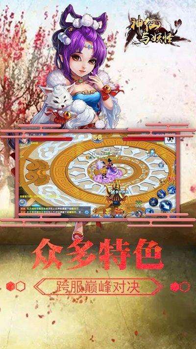神仙与妖怪果盘版下载,神仙与妖怪,仙侠手游,动作手游,果盘手游