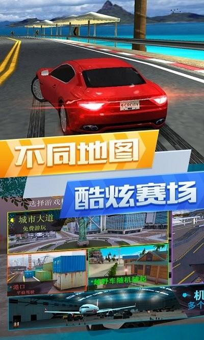 超凡赛车城市竞赛手机版下载,超凡赛车城市竞赛,赛车游戏,竞速游戏
