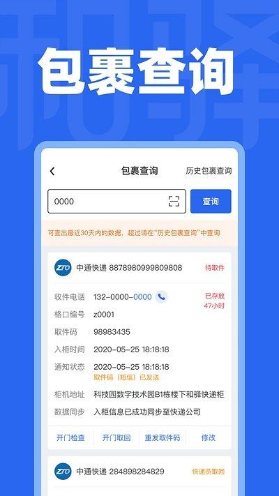 和驿管家官方版下载,和驿管家,快递app,投递收件app