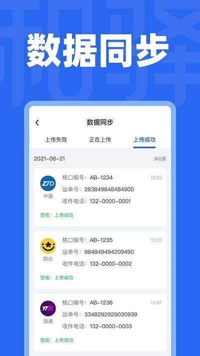 和驿管家官方版下载,和驿管家,快递app,投递收件app
