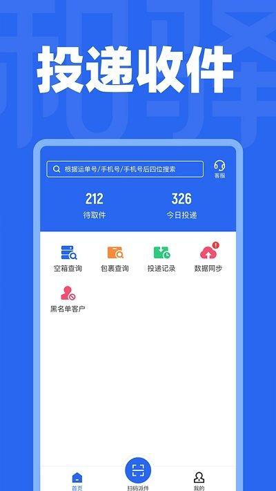 和驿管家官方版下载,和驿管家,快递app,投递收件app