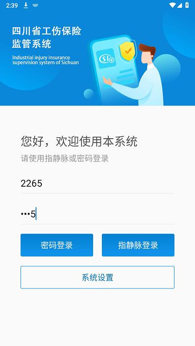 四川工伤监管系统app下载,工伤监管系统,工伤保险app,四川app