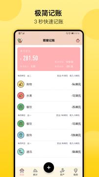 萌猪记账app下载