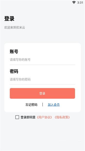 优米云最新版下载