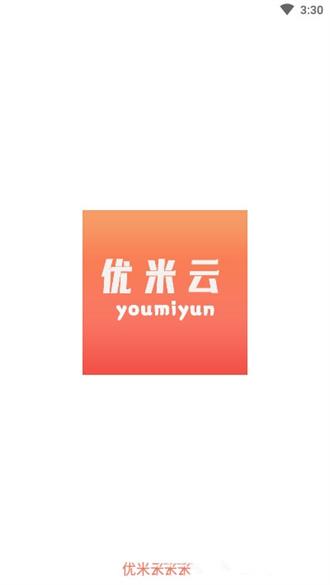 优米云最新版下载