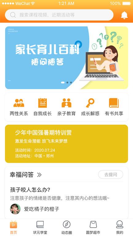 童状元教育下载,童状元,儿童app,教学app
