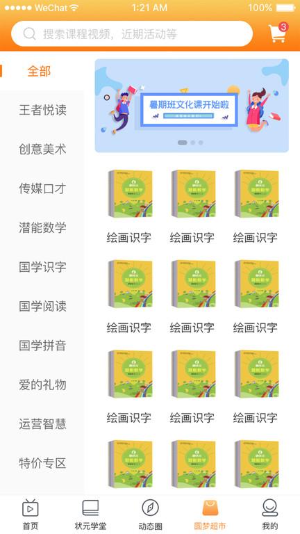 童状元教育下载,童状元,儿童app,教学app
