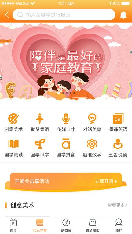 童状元教育下载,童状元,儿童app,教学app