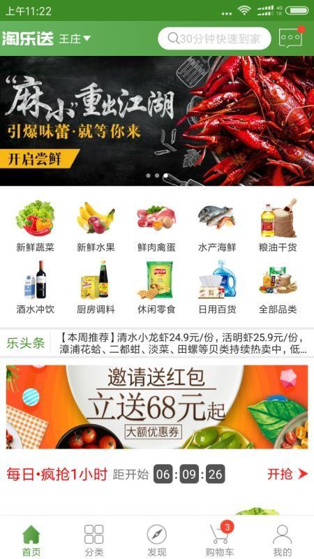 淘乐送app下载,淘乐送手机版