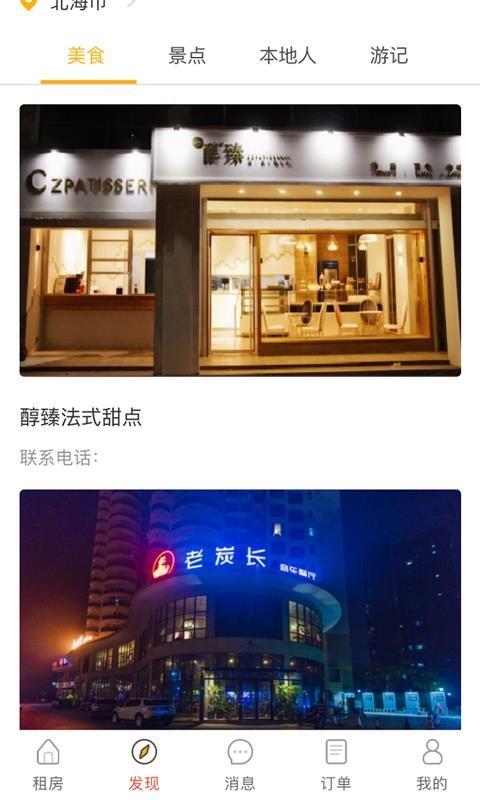蜗牛宜租app下载,蜗牛宜租手机版