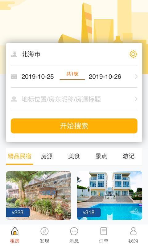 蜗牛宜租app下载,蜗牛宜租手机版