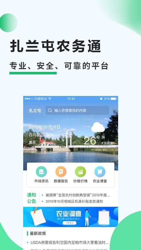 扎兰屯农务通app下载,扎兰屯农务通手机版