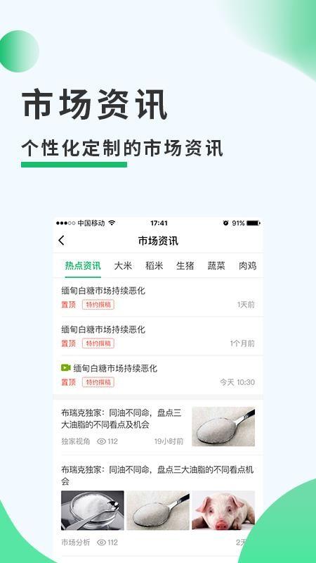 扎兰屯农务通app下载,扎兰屯农务通手机版